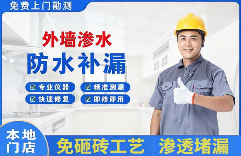 隆尧外墙渗水维修