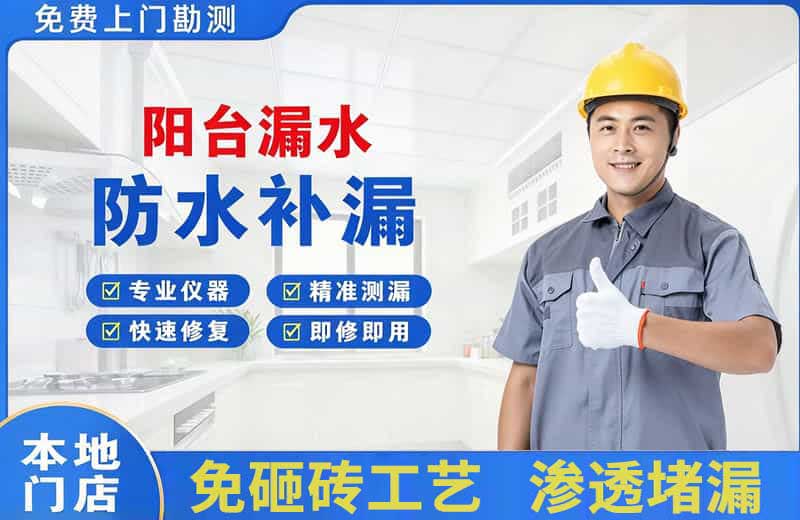隆尧阳台漏水维修