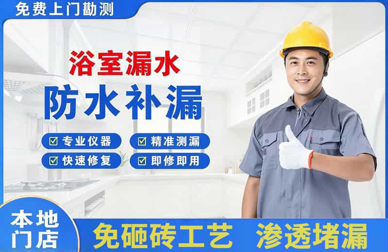 隆尧浴室漏水维修