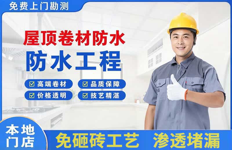 隆尧屋顶卷材防水
